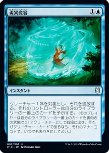 《現実変容/Reality Shift》[C19]青U