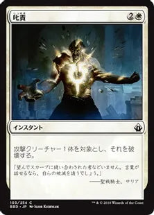 《叱責/Rebuke》[BBD] 白C