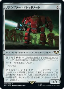 (164)《リデンプター・ドレッドノート/Redemptor Dreadnought》[40K] 茶R