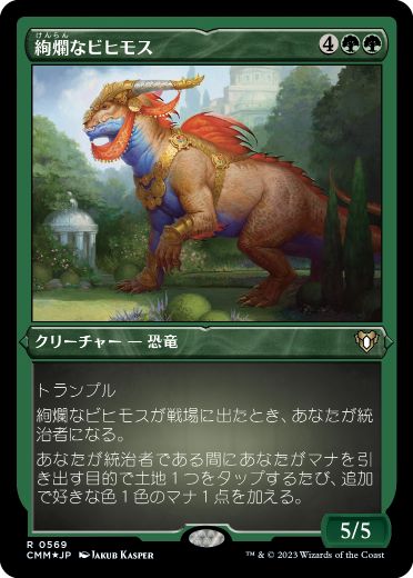 《絢爛なビヒモス/Regal Behemoth》[CMM-BF] 緑R