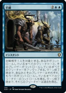 《手綱/Reins of Power》[CLB] 青R