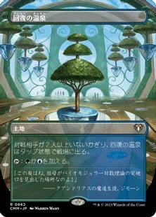 ■ボーダーレス■《回復の温泉/Rejuvenating Springs》[CMM-BF] 土地R