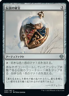 《伝説の秘宝/Relic of Legends》[DMU] 茶U