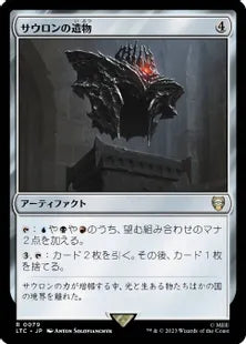 《サウロンの遺物/Relic of Sauron》[LTC] 茶R