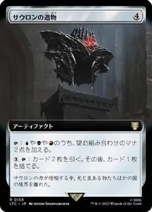 ■拡張アート■《サウロンの遺物/Relic of Sauron》[LTC] 茶R