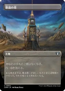 ■ボーダーレス■《聖遺の塔/Reliquary Tower》[CMM-BF] 土地U