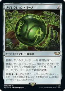(165)《リザレクション・オーブ/Resurrection Orb》[40K] 茶R