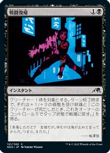 《戦闘復帰/Return to Action》[NEO] 黒C