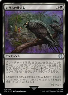 《カラスの仕返し/Revenge of Ravens》[LTC] 黒U