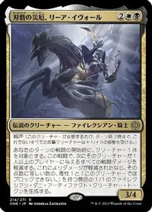 《刃砦の災厄、リーア・イヴォール/Ria Ivor, Bane of Bladehold》(214)[ONE]金R