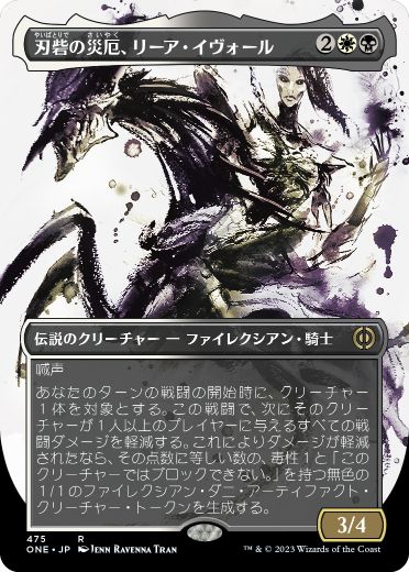【S&C・F】《刃砦の災厄、リーア・イヴォール/Ria Ivor, Bane of Bladehold》(475)[ONE-BF]金R