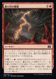 《裂け目の稲妻/Rift Bolt》[2X2] 赤C