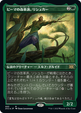 《ピーマの改革派、リシュカー/Rishkar, Peema Renegade》[2X2-BF] 緑R