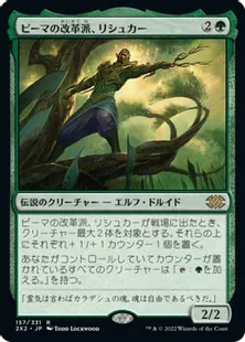 《ピーマの改革派、リシュカー/Rishkar, Peema Renegade》[2X2] 緑R