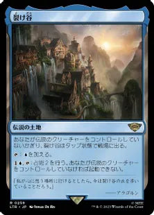 《裂け谷/Rivendell》[LTR] 土地R