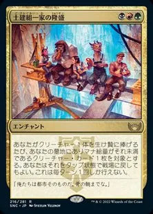 《土建組一家の隆盛/Riveteers Ascendancy》[SNC] 金R