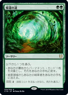 《帰還の道/Road of Return》[C19]緑R
