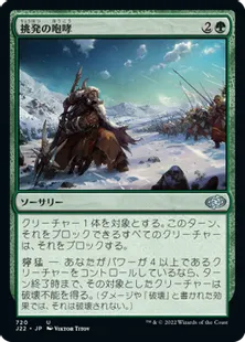 《挑発の咆哮/Roar of Challenge》[J22] 緑U