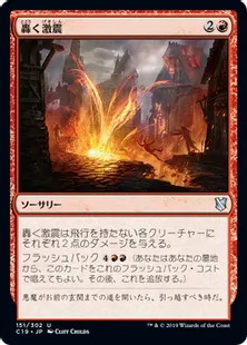《轟く激震/Rolling Temblor》[C19]赤U
