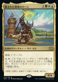 《隠された領域のローン/Roon of the Hidden Realm》[2X2] 金R