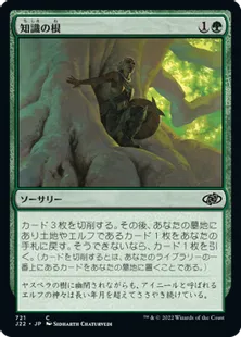 《知識の根/Roots of Wisdom》[J22] 緑C