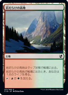 《岩だらけの高地/Rugged Highlands》[C19]土地C