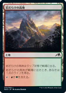 《岩だらけの高地/Rugged Highlands》[NEO] 土地C