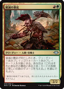 《破滅の暴徒/Ruination Rioter》[MH1] 金U