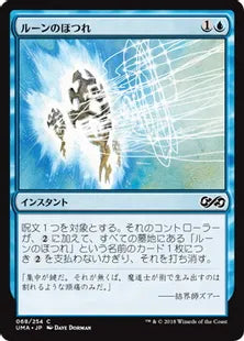 《ルーンのほつれ/Rune Snag》[UMA] 青C