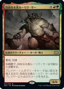 《自由なる者ルーリク・サー/Ruric Thar, the Unbowed》[2X2] 金R