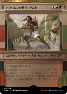 【ハロー・Foil】(224)《ナクタムンの侍臣、サムト/Samut, Vizier of Naktamun》[MAT-BF] 金R