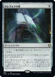 《サレヴォクの書/Sarevok's Tome》[CLB] 茶R