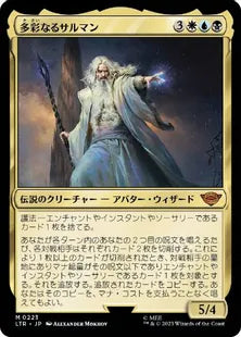 《多彩なるサルマン/Saruman of Many Colors》[LTR] 金R