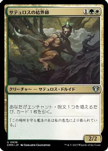 《サテュロスの結界師/Satyr Enchanter》[CMM] 金U