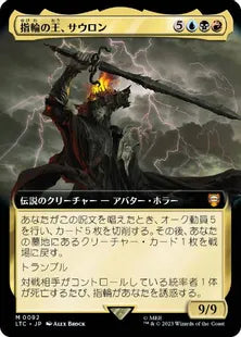 ■拡張アート■《指輪の王、サウロン/Sauron, Lord of the Rings》[LTC] 金R