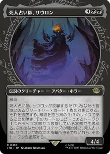 ■ショーケース■《死人占い師、サウロン/Sauron, the Necromancer》[LTR-BF] 黒R