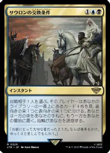 《サウロンの交換条件/Sauron's Ransom》[LTR] 金R