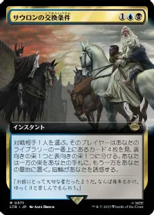 ■拡張アート■《サウロンの交換条件/Sauron's Ransom》[LTR-BF] 金R