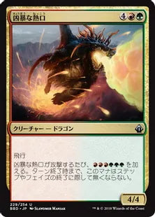 《凶暴な熱口/Savage Ventmaw》[BBD] 金U