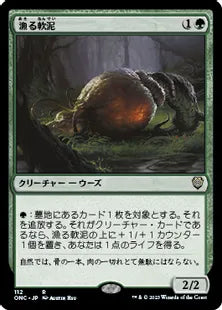 《漁る軟泥/Scavenging Ooze》(112)[ONC]緑R