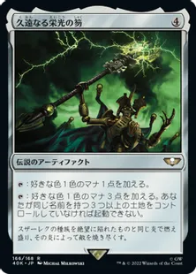 (166)《久遠なる栄光の笏/Sceptre of Eternal Glory》[40K] 茶R