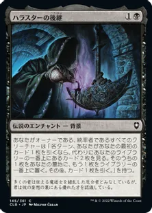《ハラスターの後継/Scion of Halaster》[CLB] 黒C