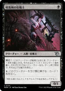 (124)《軽蔑剣の狂戦士/Scorn-Blade Berserker》[MOM] 黒U