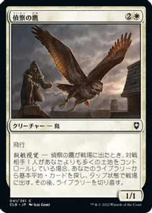 《偵察の鷹/Scouting Hawk》[CLB] 白C