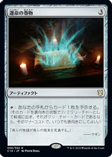 《運命の巻物/Scroll of Fate》[C19]茶R