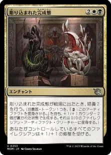(253)《彫り込まれた完成態/Sculpted Perfection》[MOM] 金U