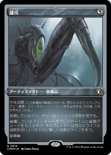 《鎌爪/Scytheclaw》[CMM-BF] 茶R