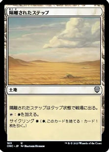《隔離されたステップ/Secluded Steppe》(163)[ONC]土地U