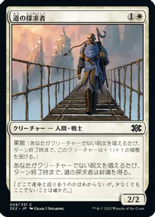 《道の探求者/Seeker of the Way》[2X2] 白C