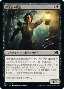《探求者の従者/Seekers' Squire》[2X2] 黒C
